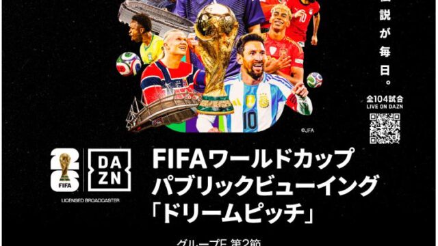 FIFAワールドカップ2026 DAZNパブリックビューイング「ドリームピッチ」​ グループF 第2節 日本代表 vs チュニジア代表戦​