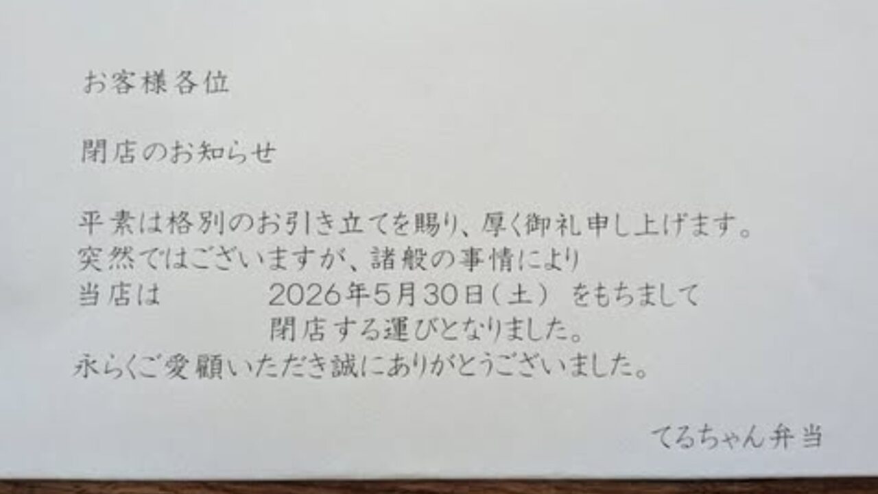 閉店のお知らせ