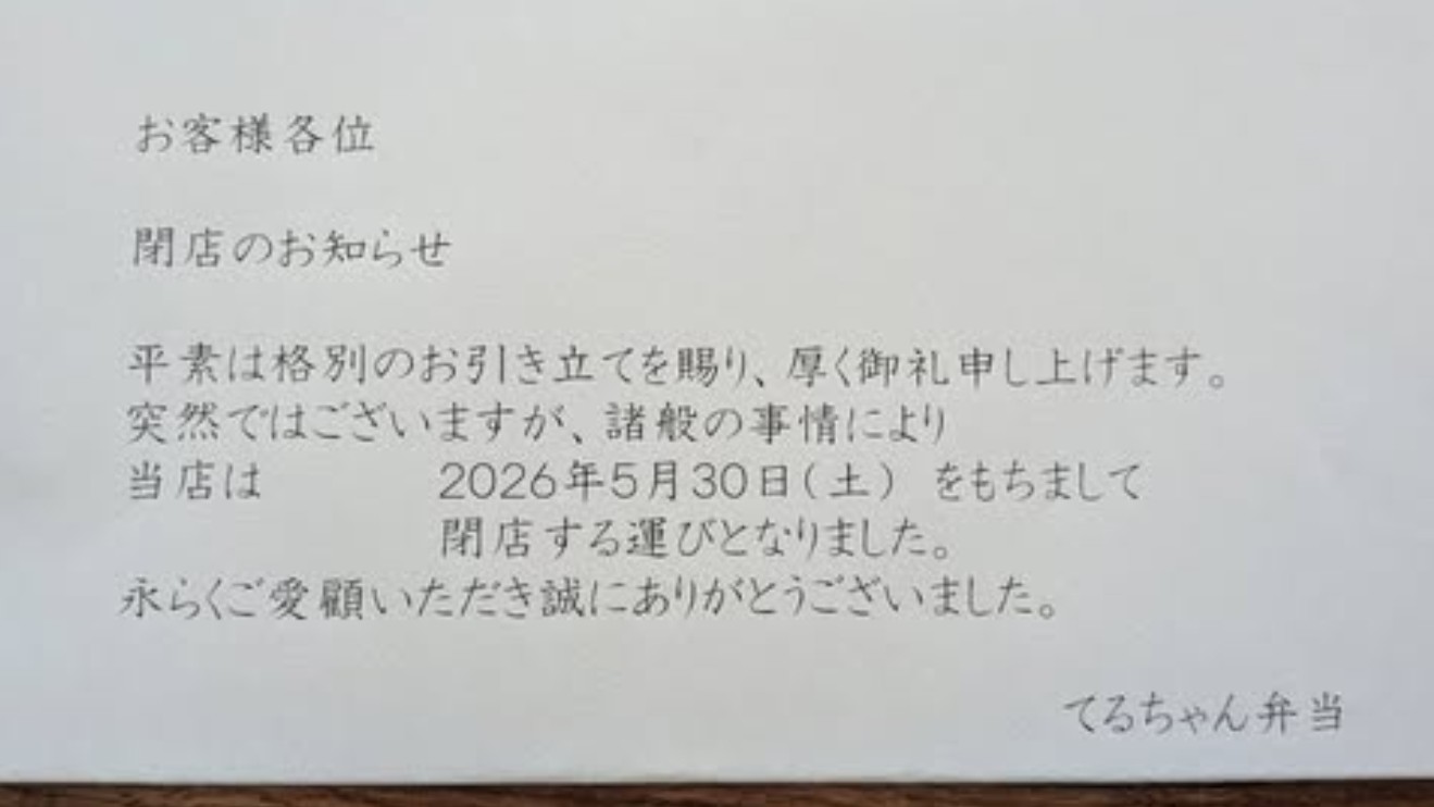 閉店のお知らせ