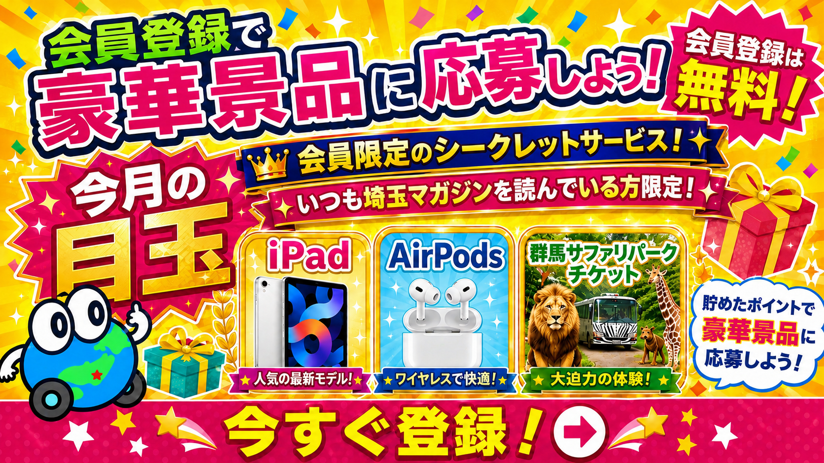 自社会員サイトのバナー