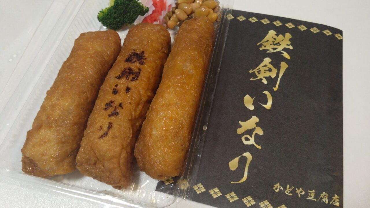 鉄剣いなり②