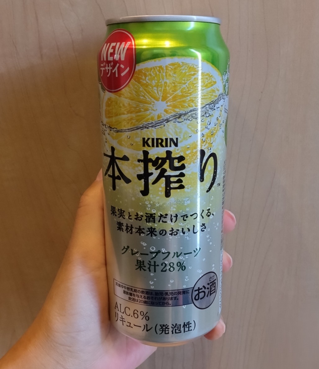 キリン 本搾り グレープフルーツ