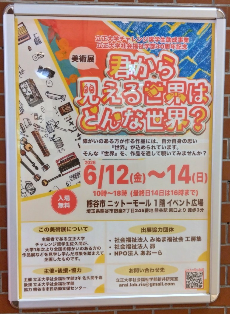 イベントチラシ