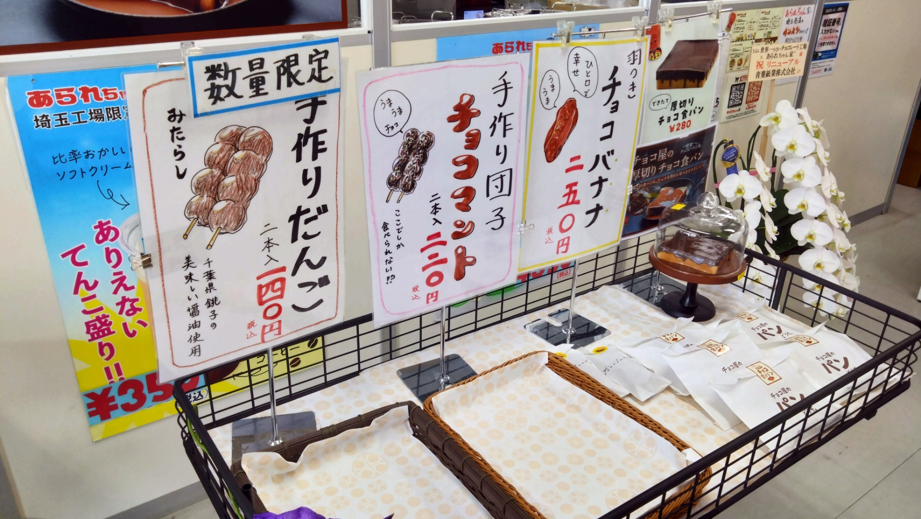 手作り団子