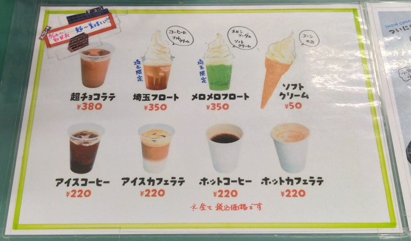 ドリンクメニュー