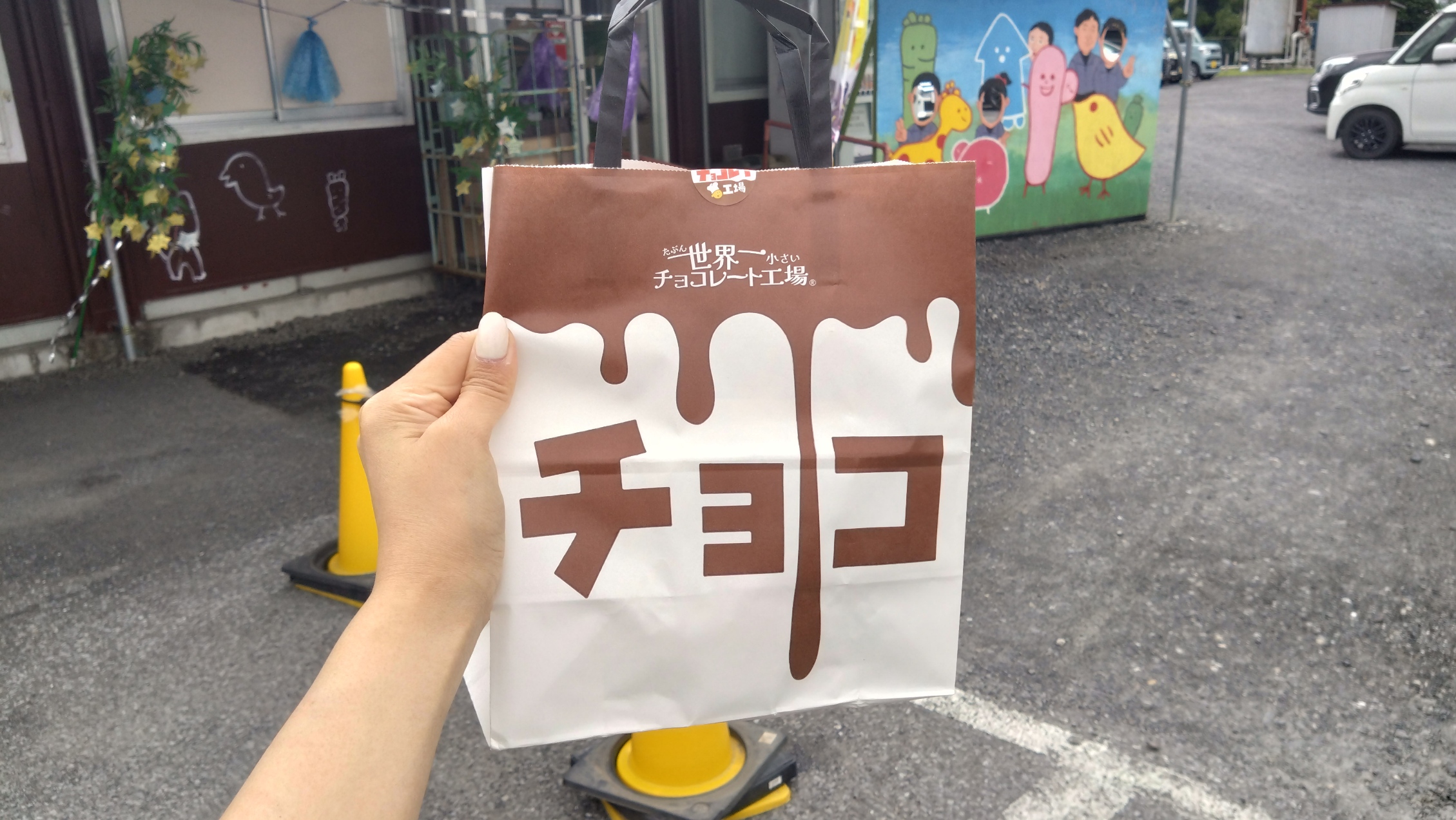 購入した商品