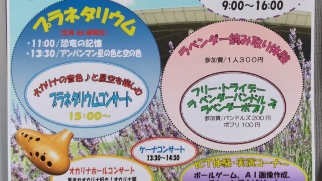 イベントチラシ