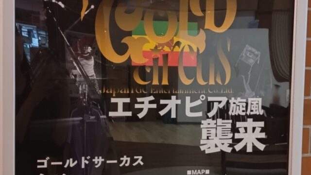 イベントチラシ