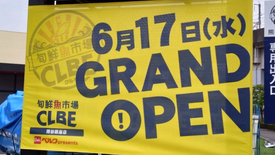 オープンチラシ