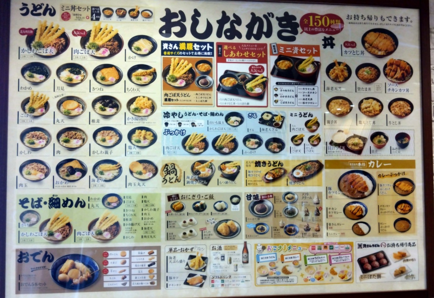 メニュー表