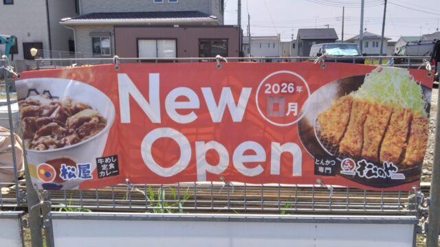 オープンの横断幕