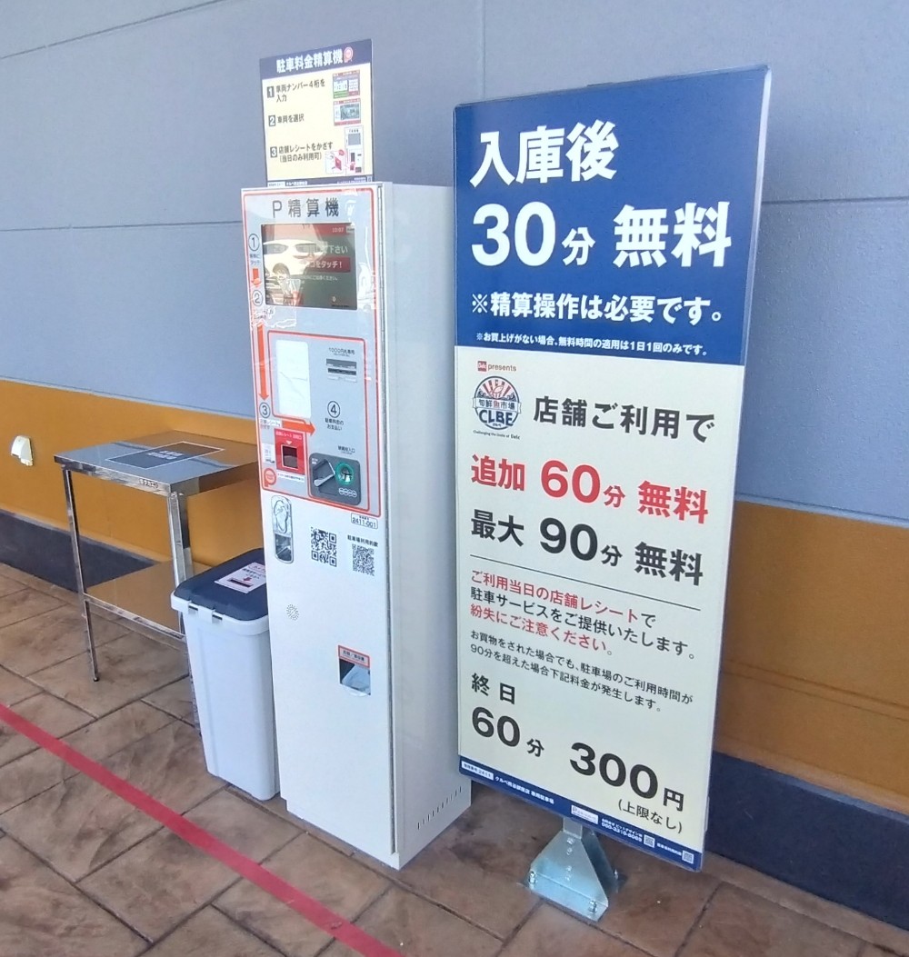 駐車場の精算機