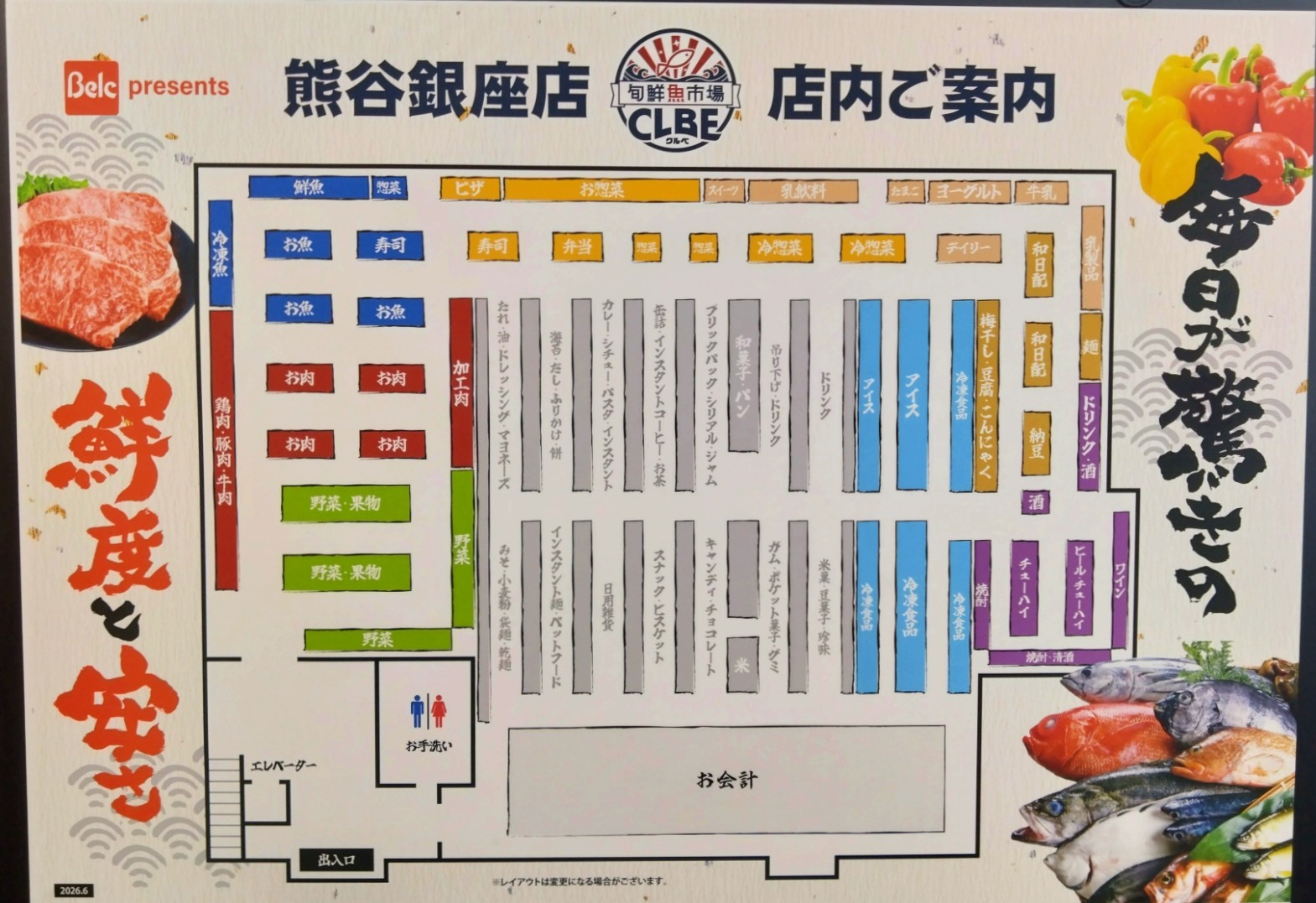 店内マップ