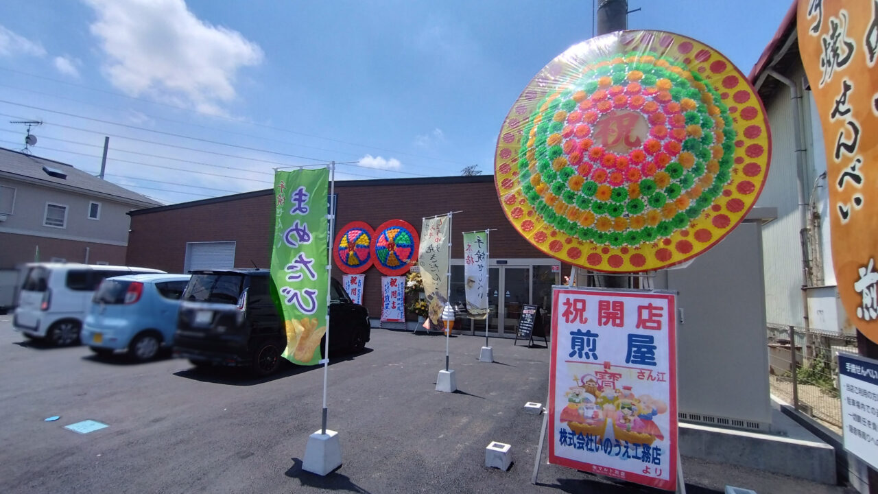 開店祝いの花輪