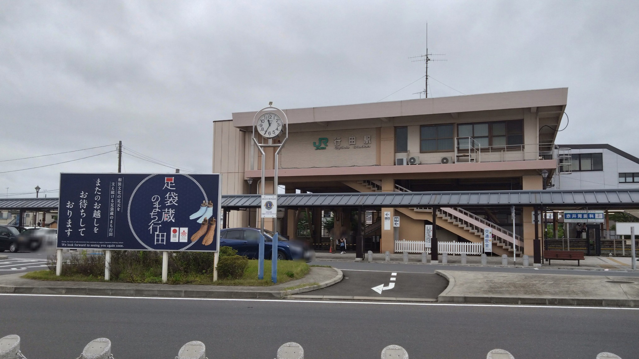 行田駅