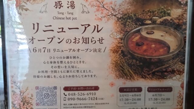 リニューアルのお知らせ