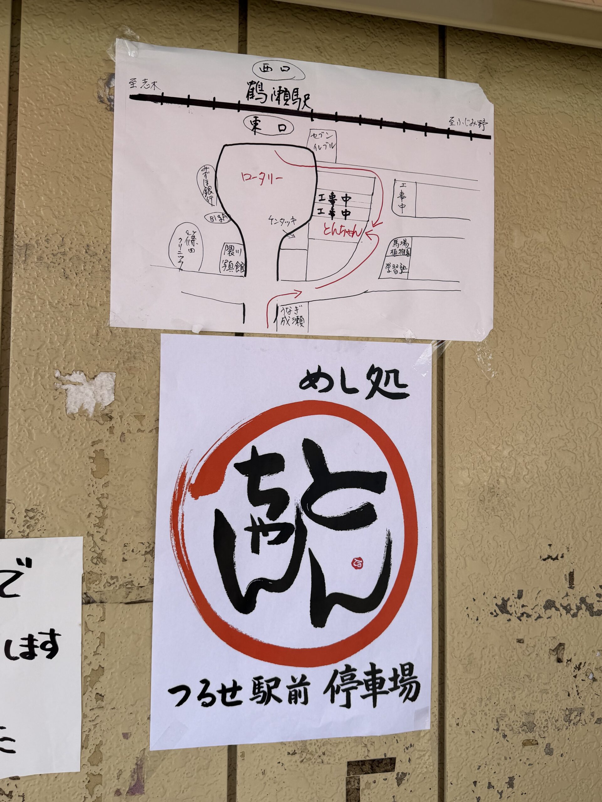 富士見市】31年の歴史に幕。地域に愛されている「とんちゃんラーメン