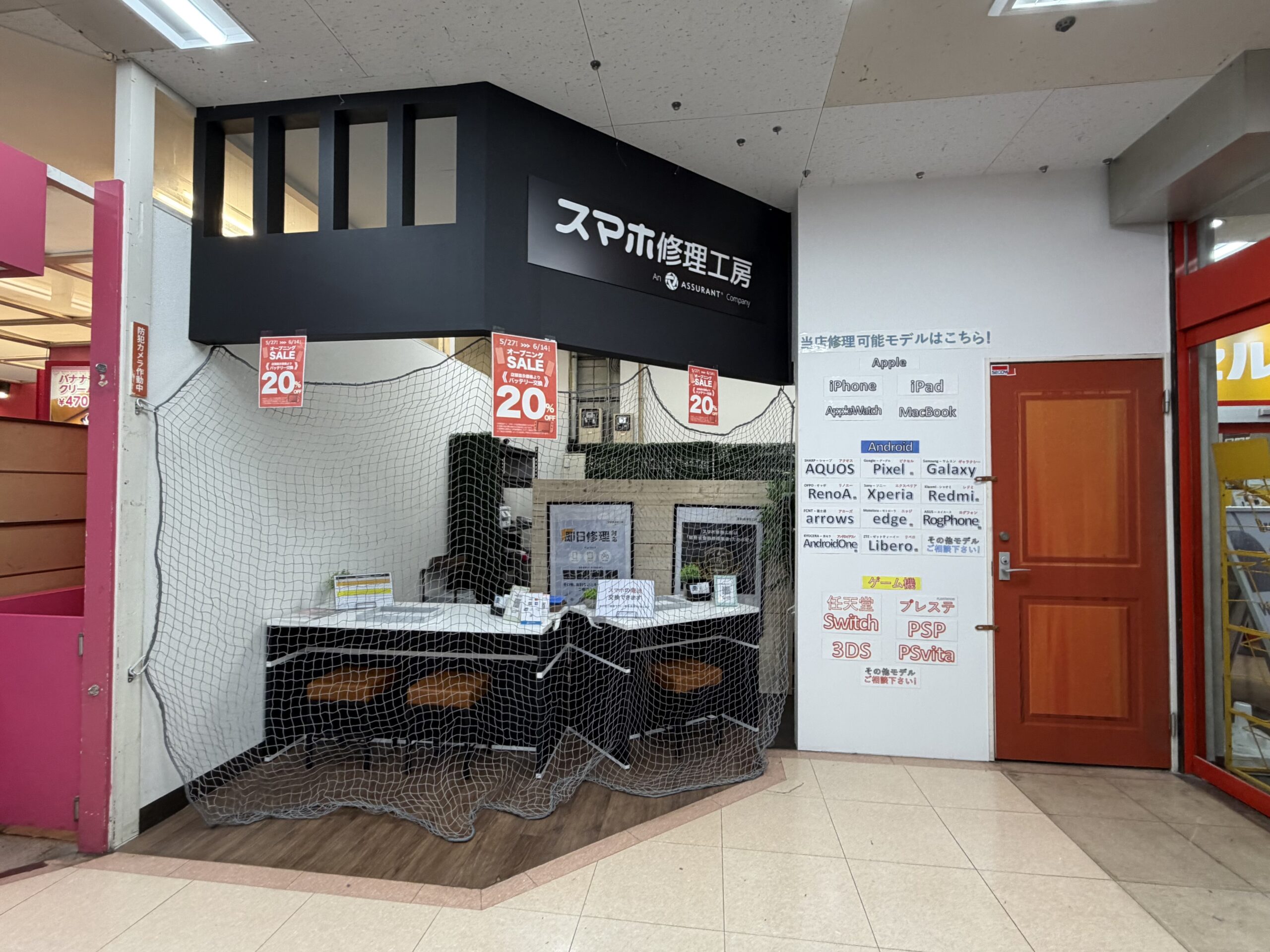 東工房　ドン・キホーテ 鴻巣市】MEGAドン・キホーテ北鴻巣店内に「スマホ修理工房」がオープン