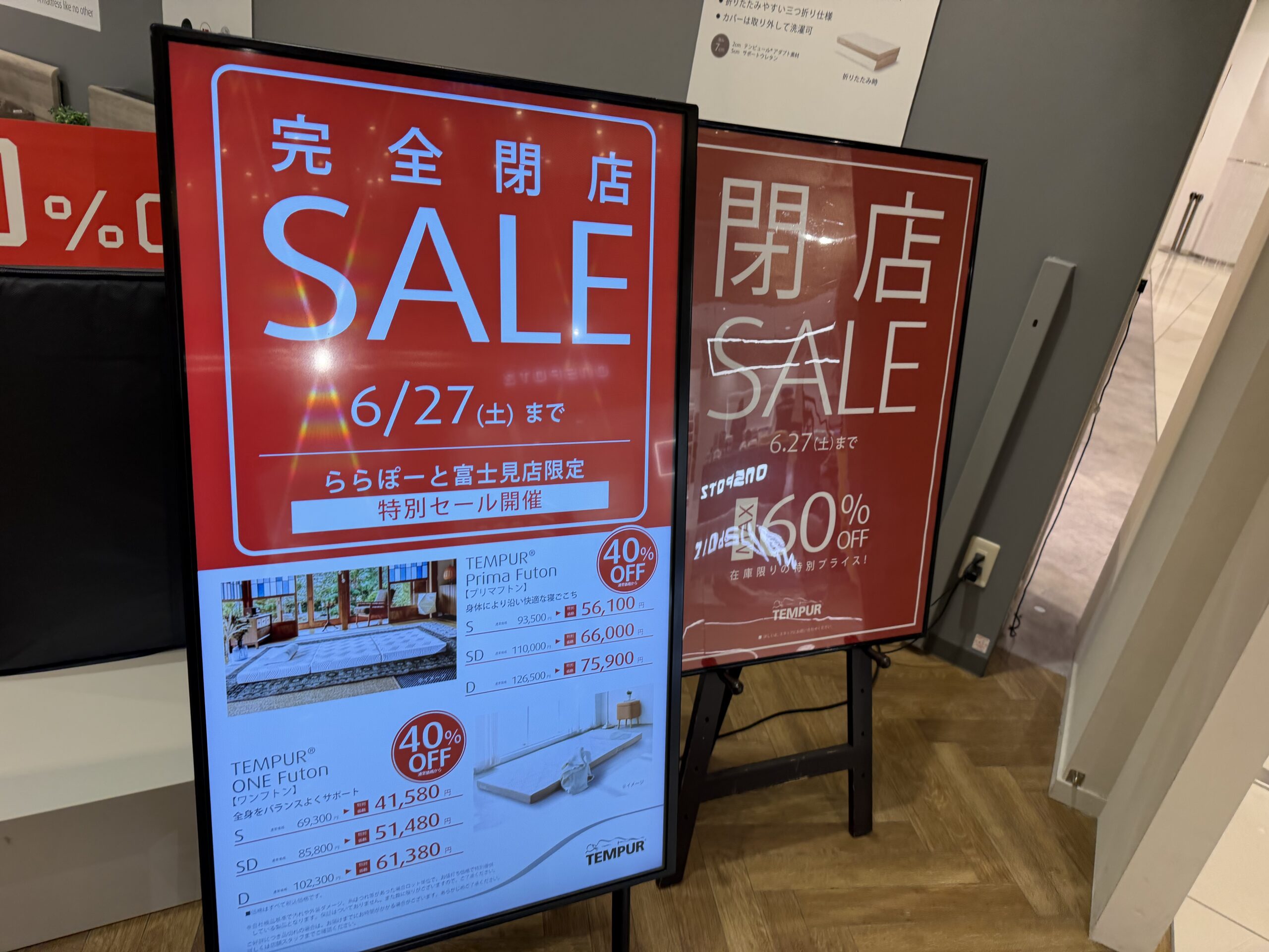 富士見市】「テンピュール®ららぽーと富士見店」が本日をもって閉店