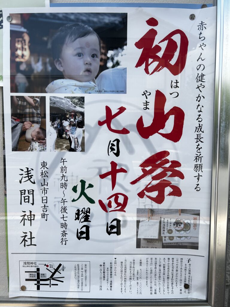 初山のチラシ