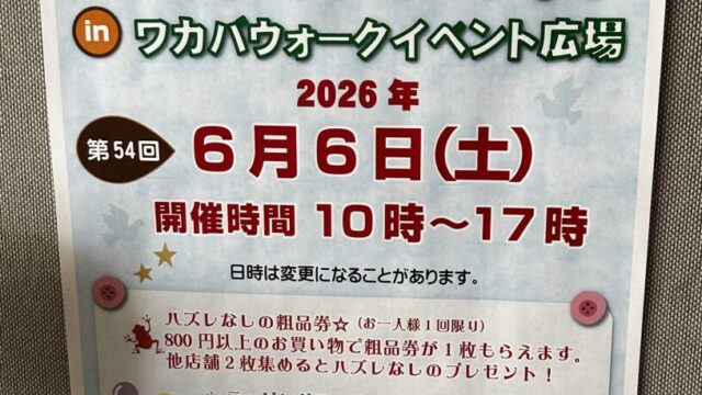 イベントチラシ