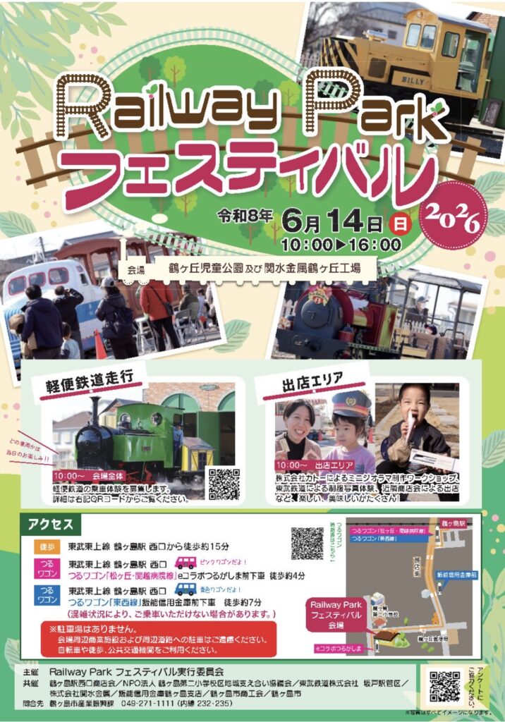 イベントチラシ
