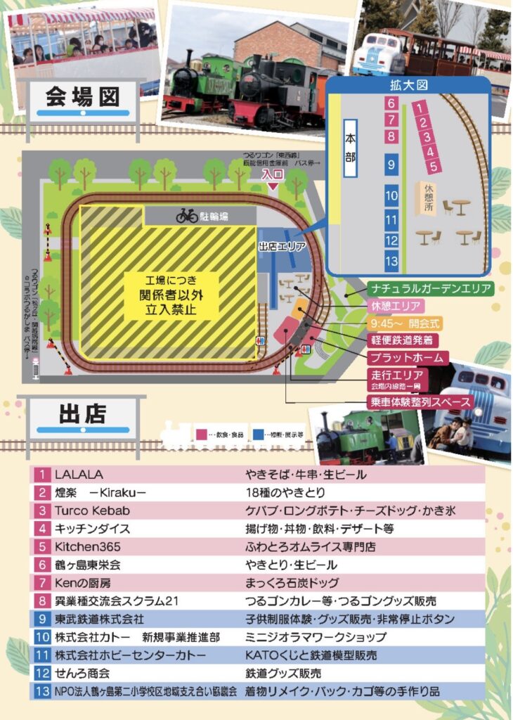 イベント会場マップ