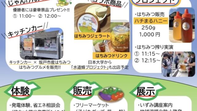 イベントチラシ