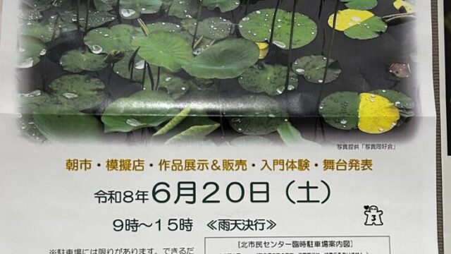 イベントチラシ