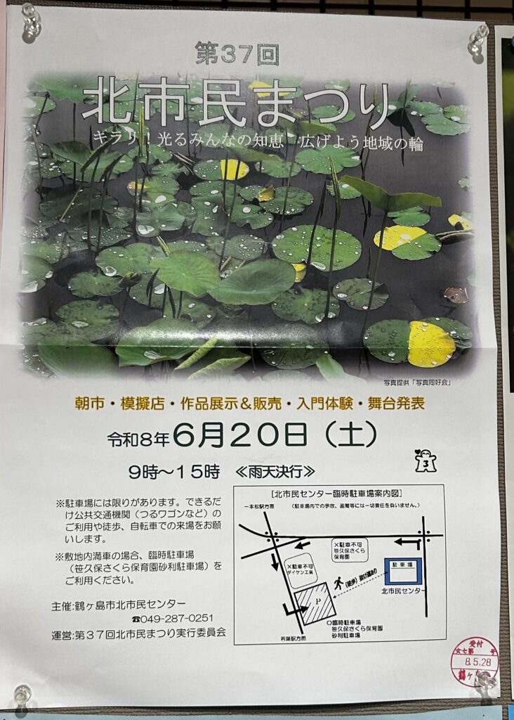 イベントチラシ