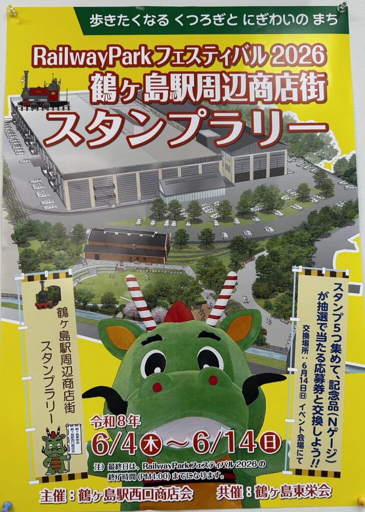 スタンプラリーのチラシ