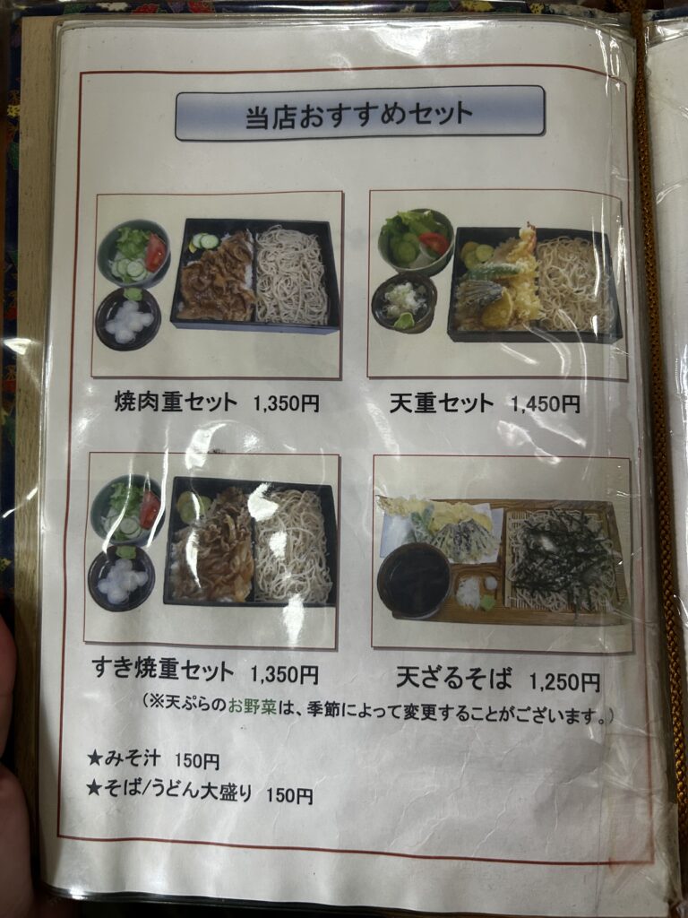セットメニュー