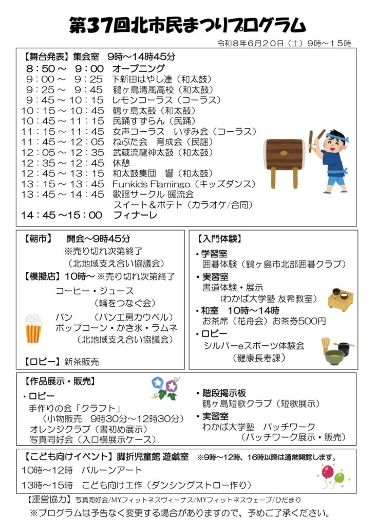 タイムスケジュール