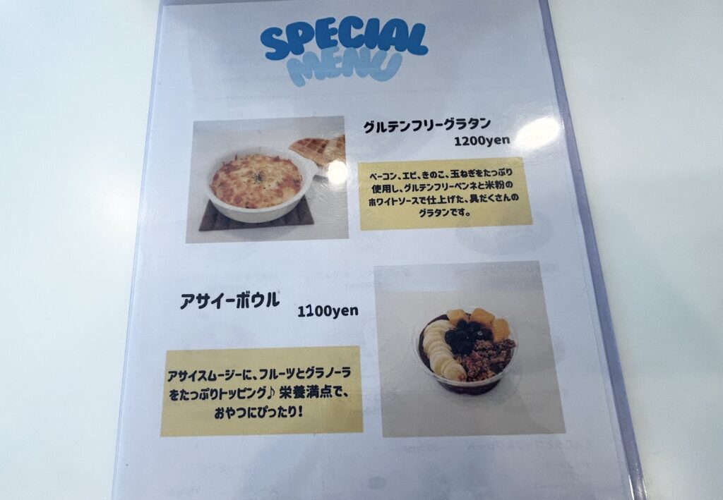 スペシャルメニュー