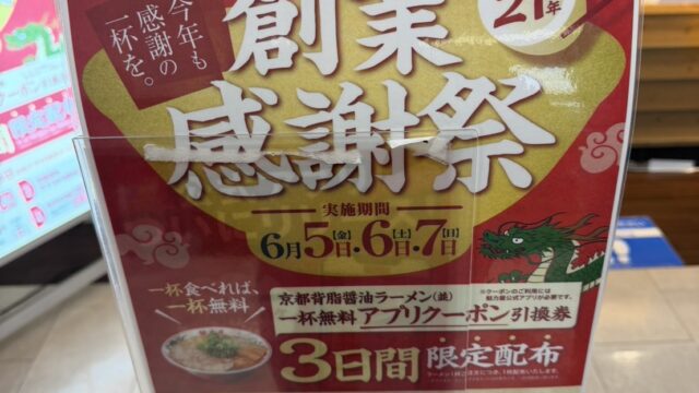 創業感謝祭