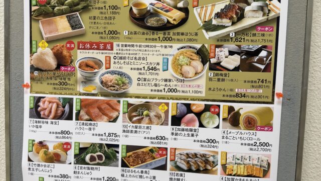 北陸4県の物産展～新潟・富山・石川・福井の物産展～