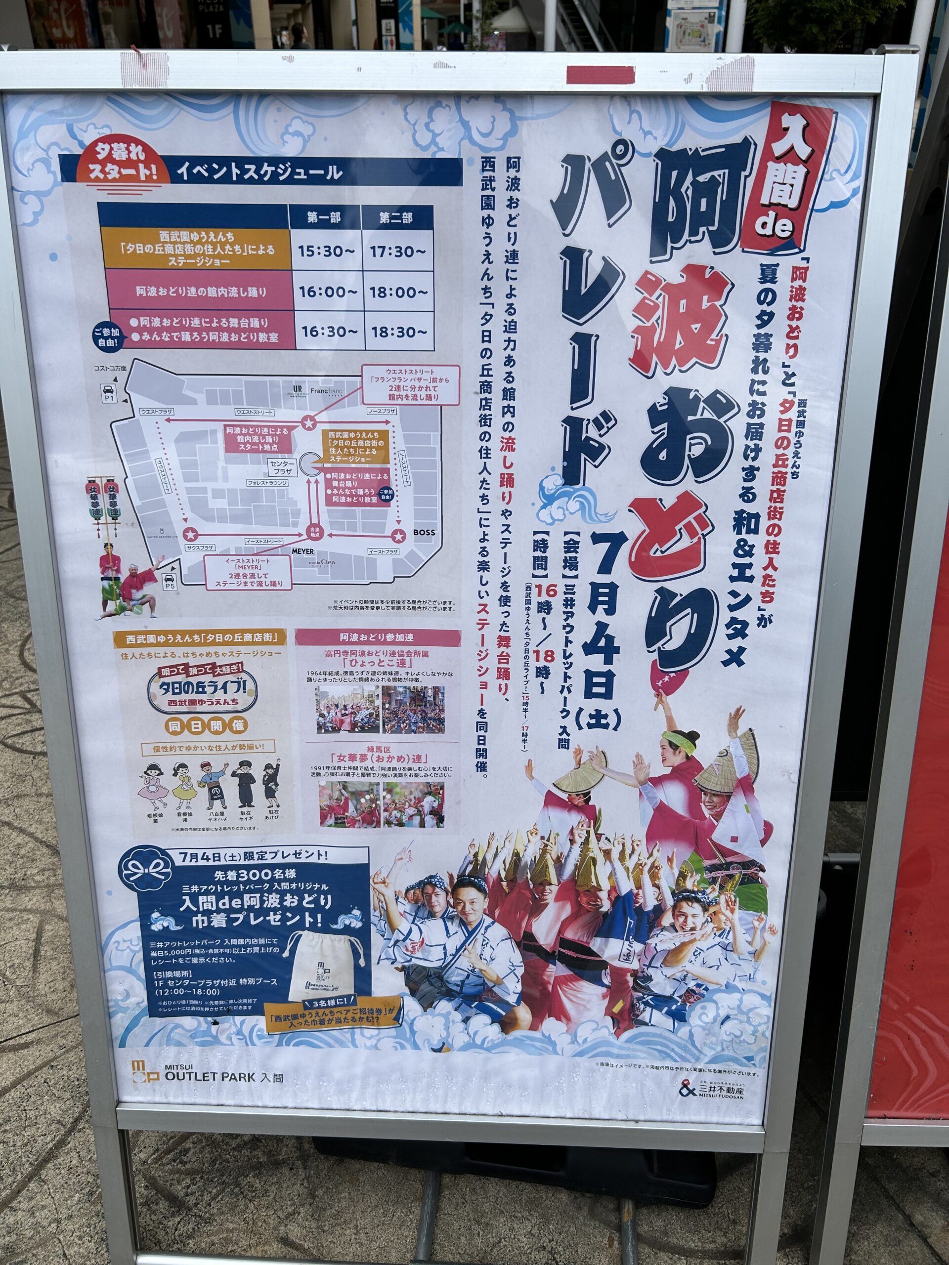 入間de阿波おどりパレードのチラシ