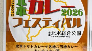 北本カレーフェスティバル