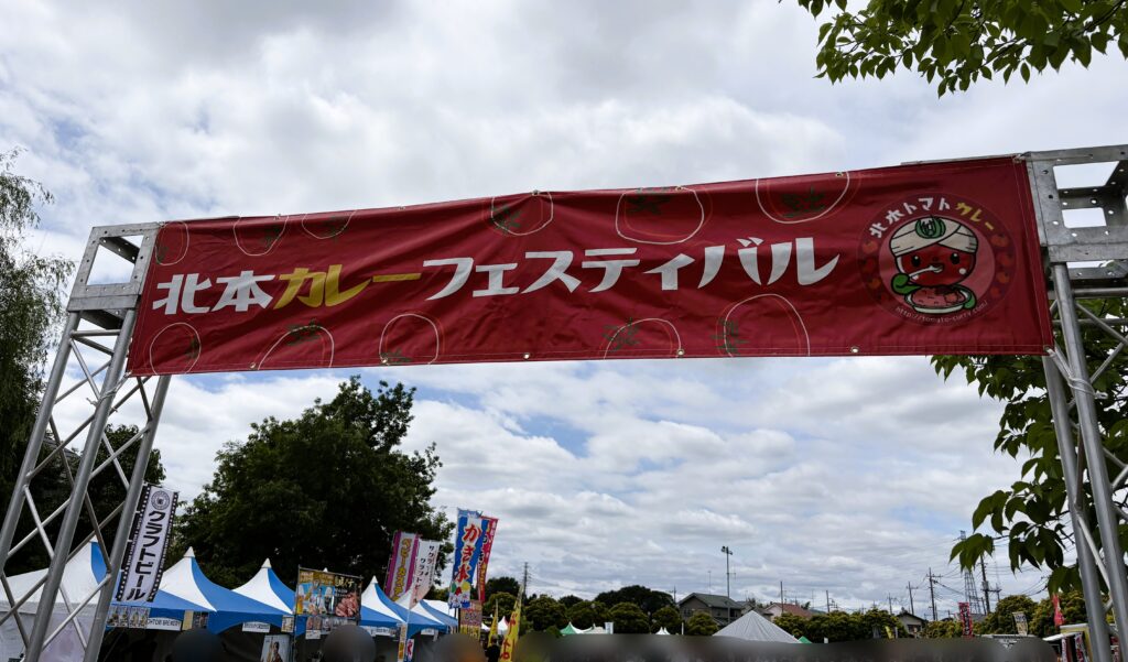 イベント横断幕
