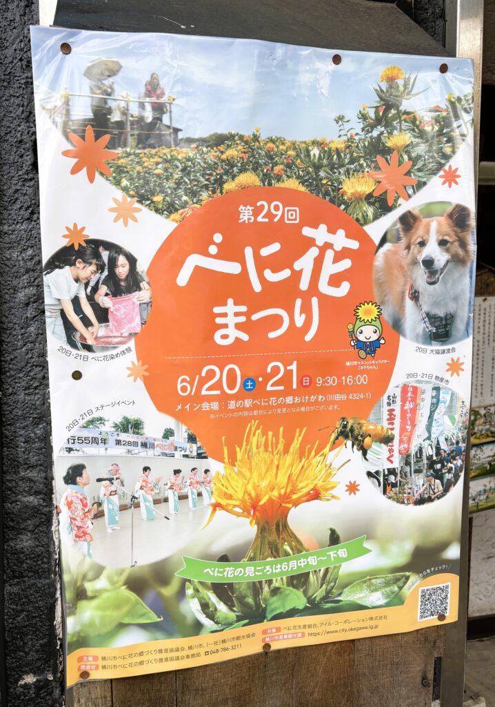 べに花まつりのチラシ