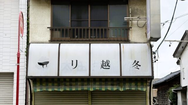外観
