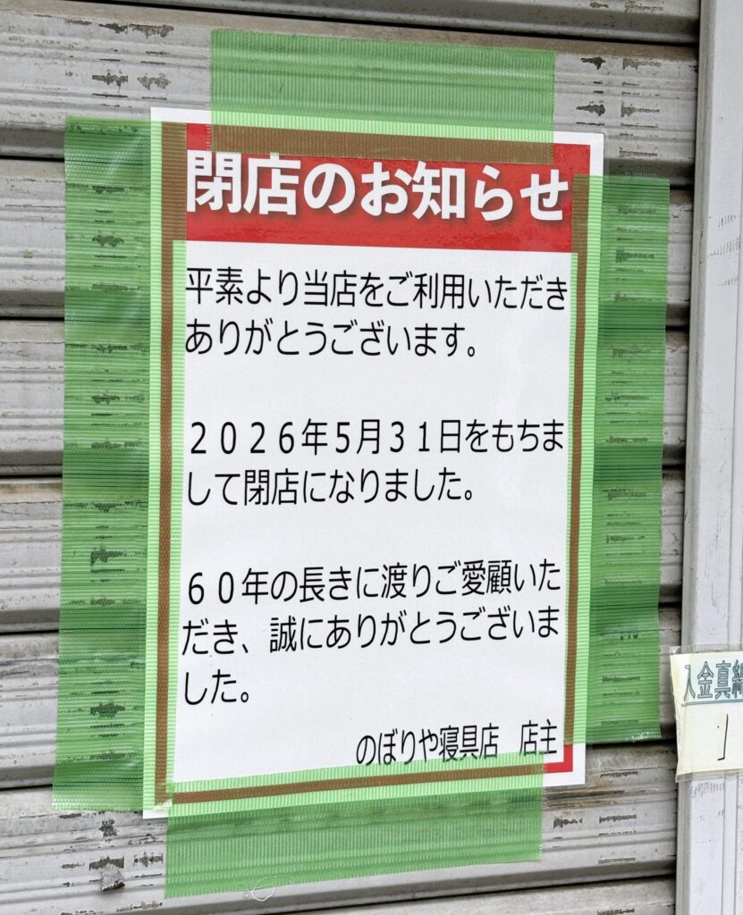 閉店のお知らせ