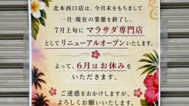 リニューアルのお知らせ