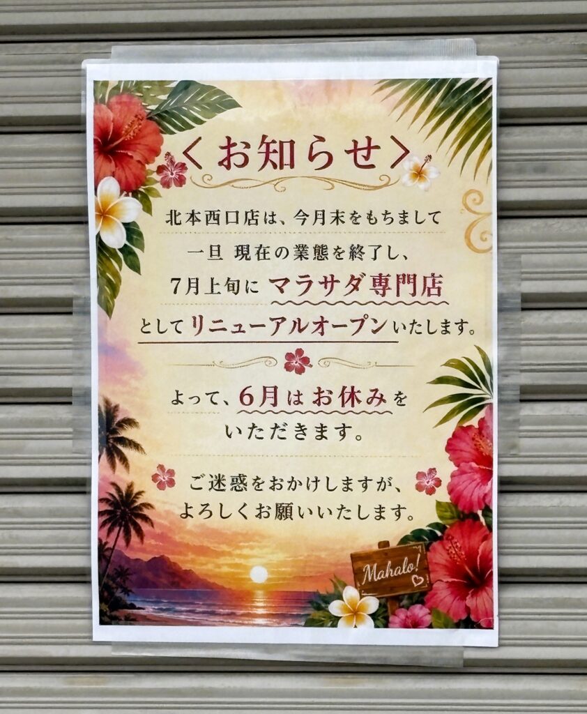 リニューアルのお知らせ