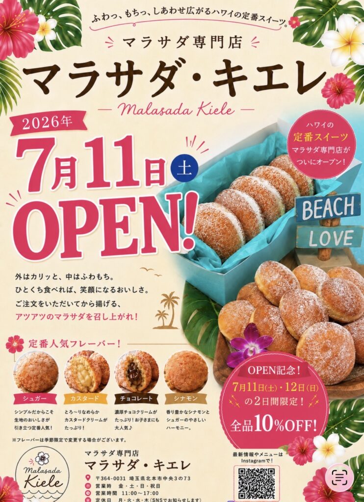 オープンチラシ