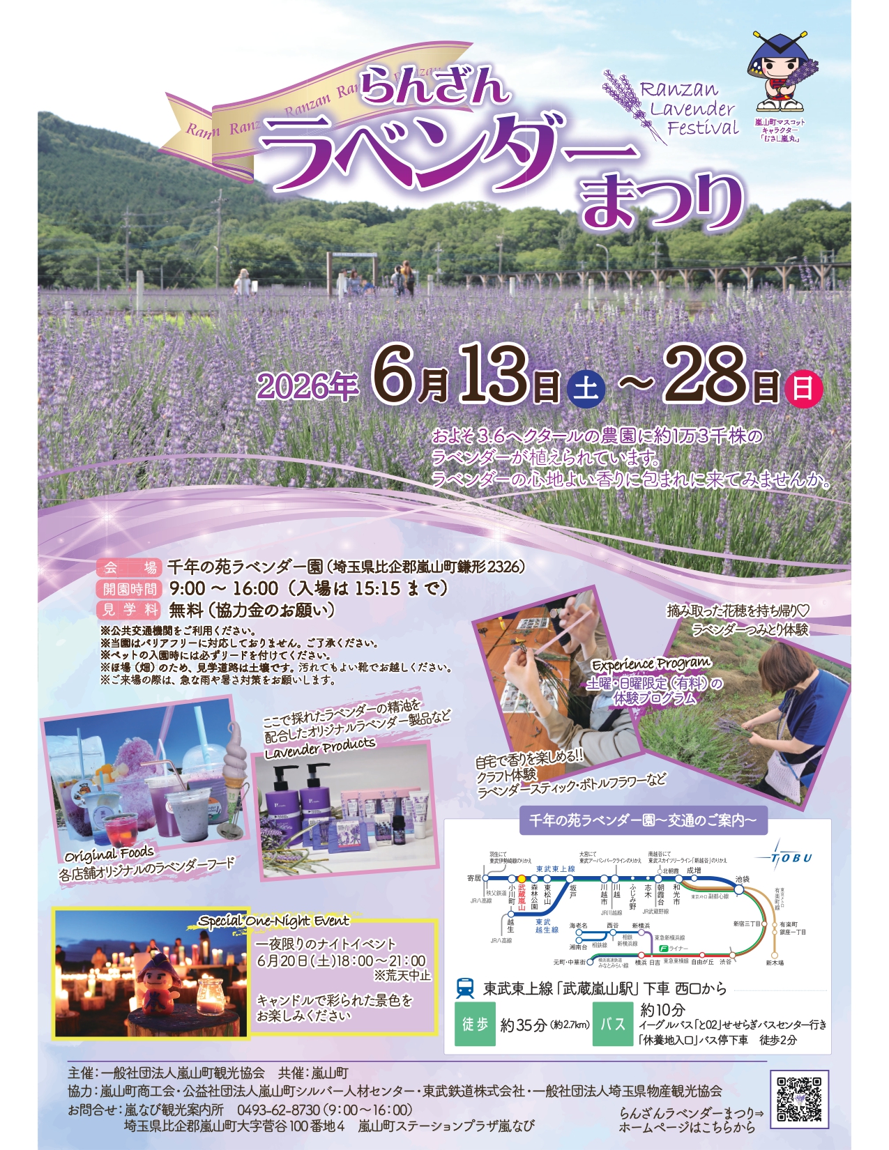 嵐山町】今年も開催！6月13日から『らんざんラベンダーまつり』が