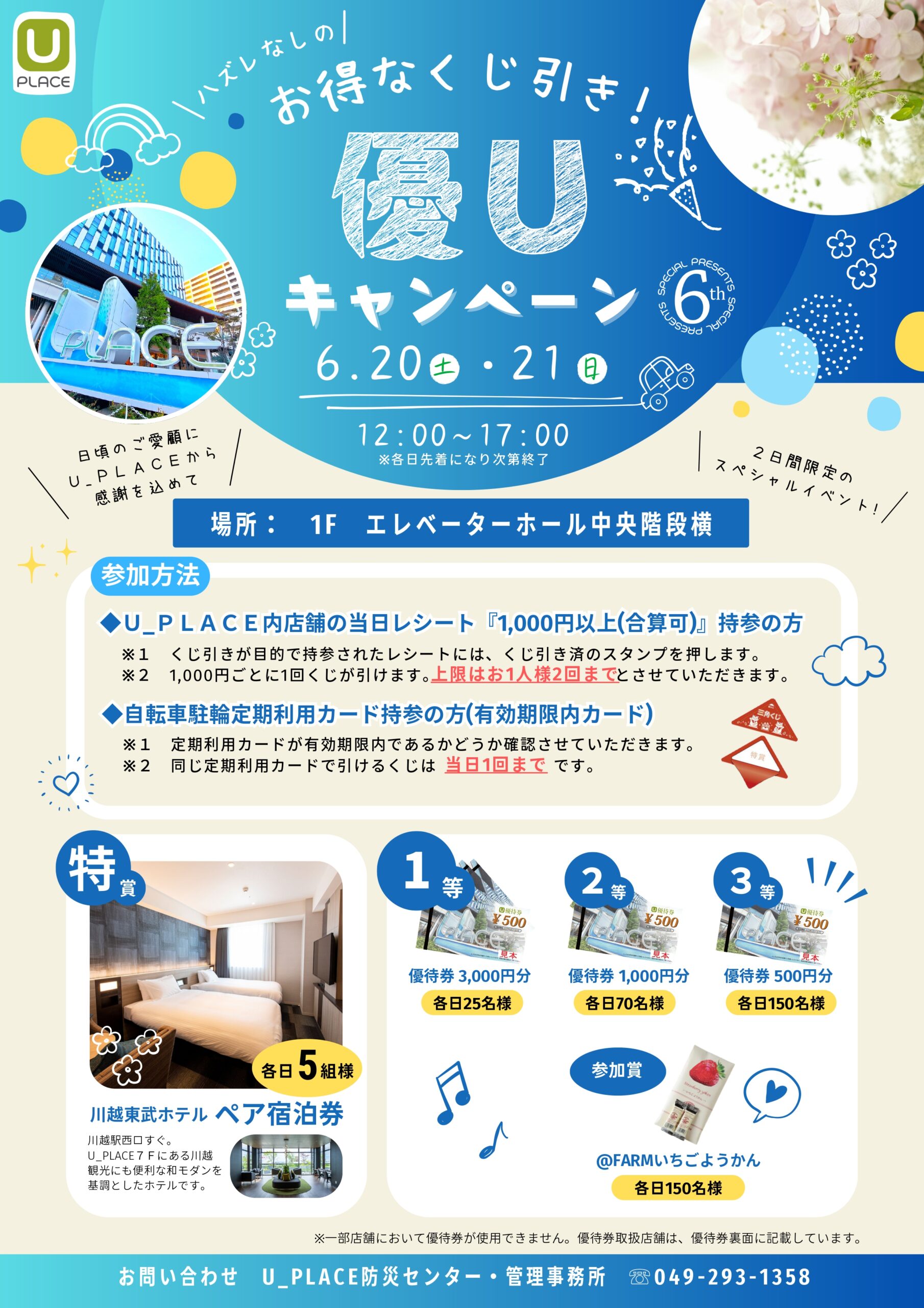 イベントチラシ