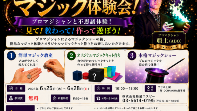 イベントチラシ