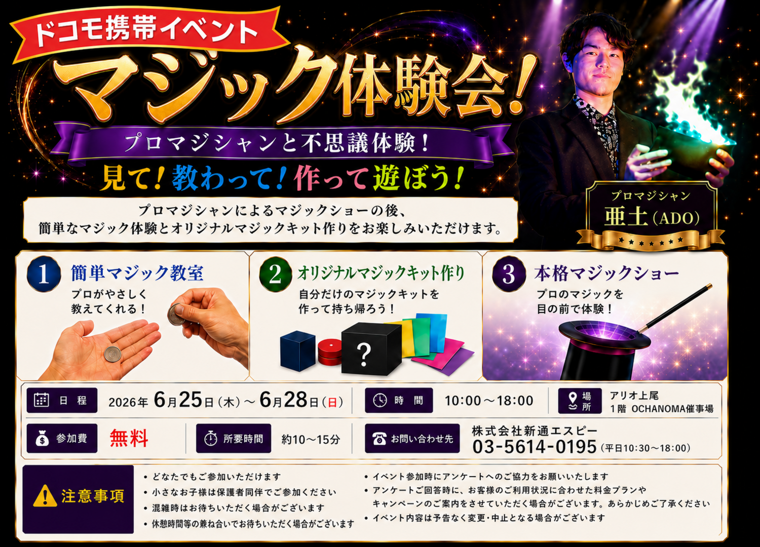 上尾市】超楽しみ！！マジック体験会＆マジックショーが開催されます