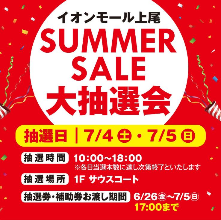 抽選会のチラシ